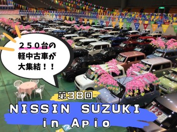 日新スズキ☆彡軽中古車フェアｉｎアピオ